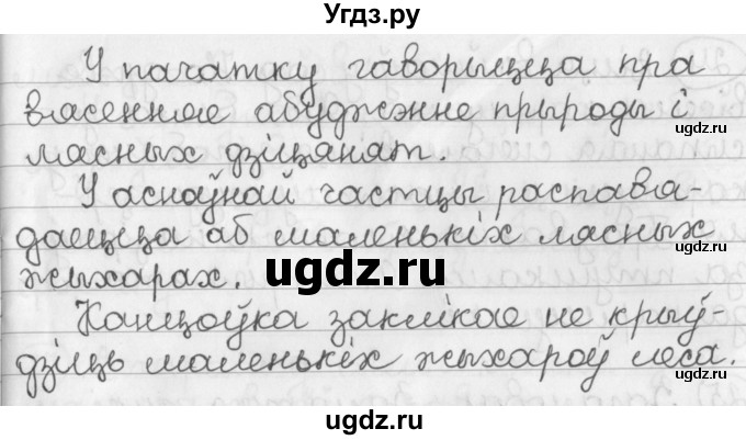 ГДЗ (Решебник) по белорусскому языку 2 класс Павловский И.И. / часть 2 / упражнение-№ / 21(продолжение 2)