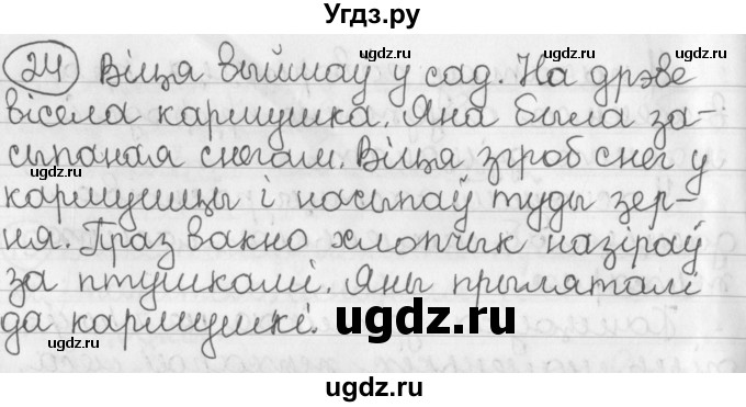 ГДЗ (Решебник) по белорусскому языку 2 класс Павловский И.И. / часть 2 / упражнение-№ / 24