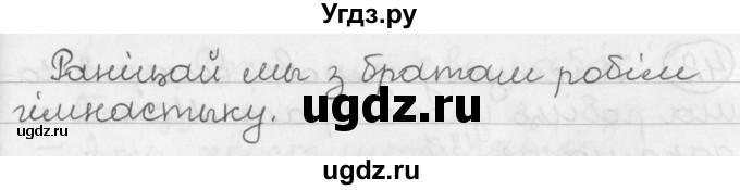 ГДЗ (Решебник) по белорусскому языку 2 класс Павловский И.И. / часть 2 / упражнение-№ / 27(продолжение 2)