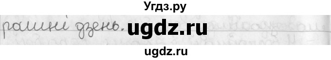 ГДЗ (Решебник) по белорусскому языку 2 класс Павловский И.И. / часть 2 / упражнение-№ / 28(продолжение 2)