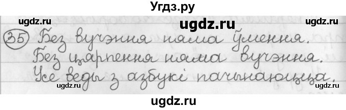 ГДЗ (Решебник) по белорусскому языку 2 класс Павловский И.И. / часть 2 / упражнение-№ / 35