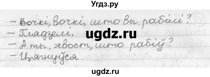 ГДЗ (Решебник) по белорусскому языку 2 класс Павловский И.И. / часть 2 / упражнение-№ / 45(продолжение 2)