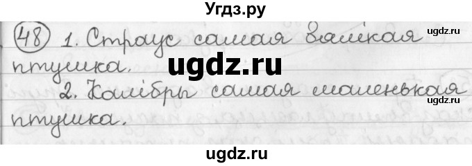 ГДЗ (Решебник) по белорусскому языку 2 класс Павловский И.И. / часть 2 / упражнение-№ / 48