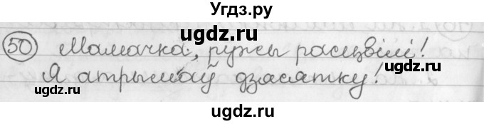 ГДЗ (Решебник) по белорусскому языку 2 класс Павловский И.И. / часть 2 / упражнение-№ / 50