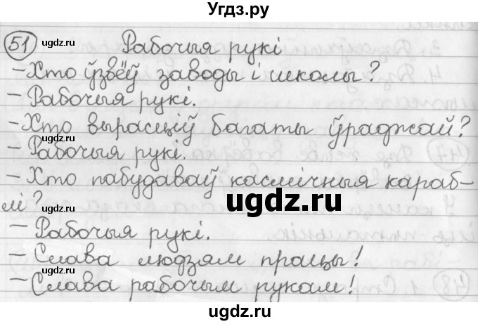 ГДЗ (Решебник) по белорусскому языку 2 класс Павловский И.И. / часть 2 / упражнение-№ / 51