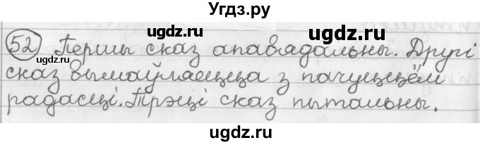 ГДЗ (Решебник) по белорусскому языку 2 класс Павловский И.И. / часть 2 / упражнение-№ / 52