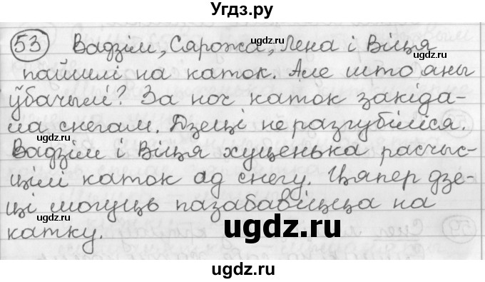 ГДЗ (Решебник) по белорусскому языку 2 класс Павловский И.И. / часть 2 / упражнение-№ / 53