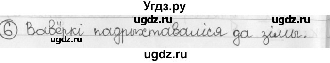 ГДЗ (Решебник) по белорусскому языку 2 класс Павловский И.И. / часть 2 / упражнение-№ / 6