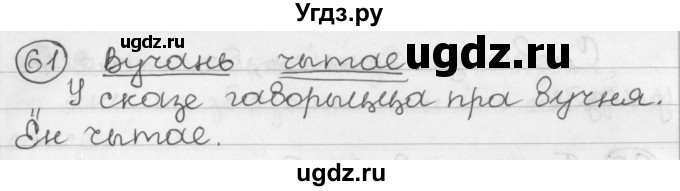 ГДЗ (Решебник) по белорусскому языку 2 класс Павловский И.И. / часть 2 / упражнение-№ / 61