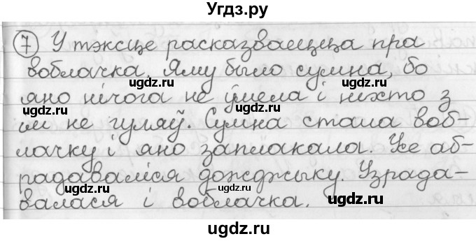 ГДЗ (Решебник) по белорусскому языку 2 класс Павловский И.И. / часть 2 / упражнение-№ / 7