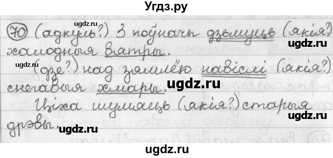 ГДЗ (Решебник) по белорусскому языку 2 класс Павловский И.И. / часть 2 / упражнение-№ / 70