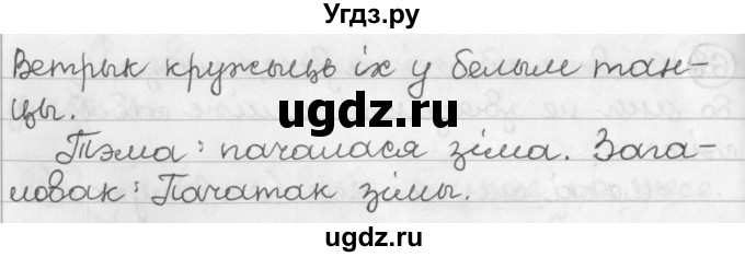 ГДЗ (Решебник) по белорусскому языку 2 класс Павловский И.И. / часть 2 / упражнение-№ / 71(продолжение 2)