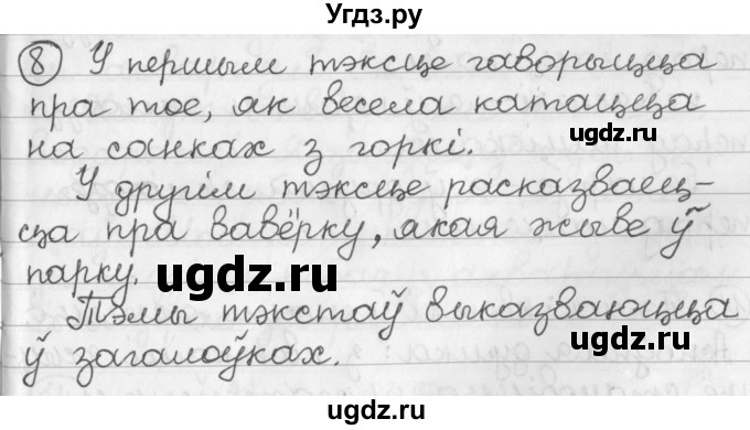 ГДЗ (Решебник) по белорусскому языку 2 класс Павловский И.И. / часть 2 / упражнение-№ / 8