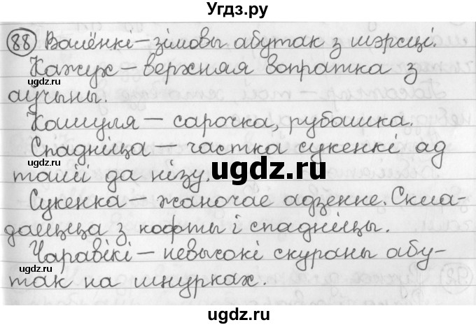 ГДЗ (Решебник) по белорусскому языку 2 класс Павловский И.И. / часть 2 / упражнение-№ / 88