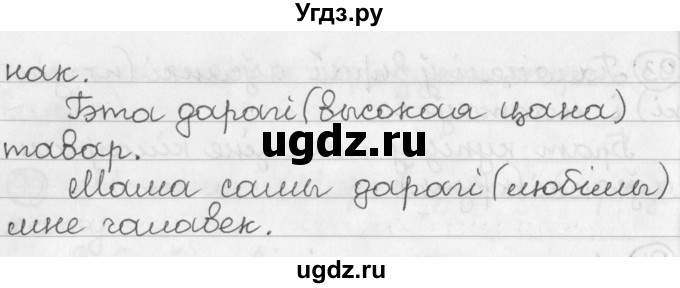 ГДЗ (Решебник) по белорусскому языку 2 класс Павловский И.И. / часть 2 / упражнение-№ / 97(продолжение 2)