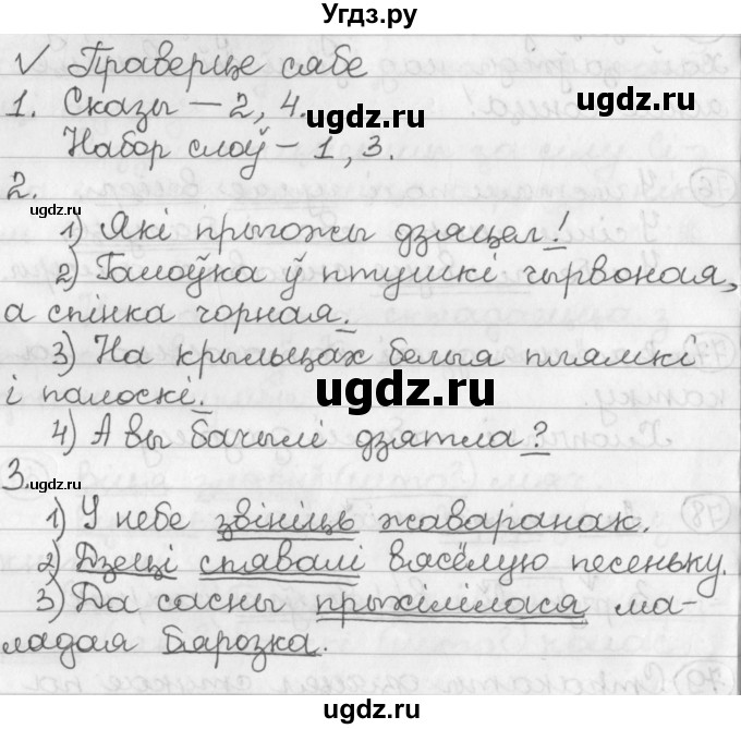 ГДЗ (Решебник) по белорусскому языку 2 класс Павловский И.И. / часть 2 / проверь себя. страница-№ / 50