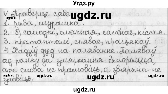 ГДЗ (Решебник) по белорусскому языку 2 класс Павловский И.И. / часть 2 / проверь себя. страница-№ / 103