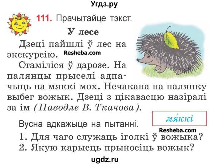 ГДЗ (Учебник) по белорусскому языку 2 класс Павловский И.И. / часть 1 / упражнение-№ / 111