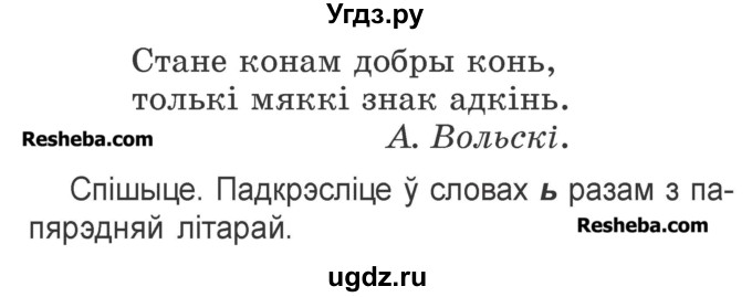 ГДЗ (Учебник) по белорусскому языку 2 класс Павловский И.И. / часть 1 / упражнение-№ / 160(продолжение 2)