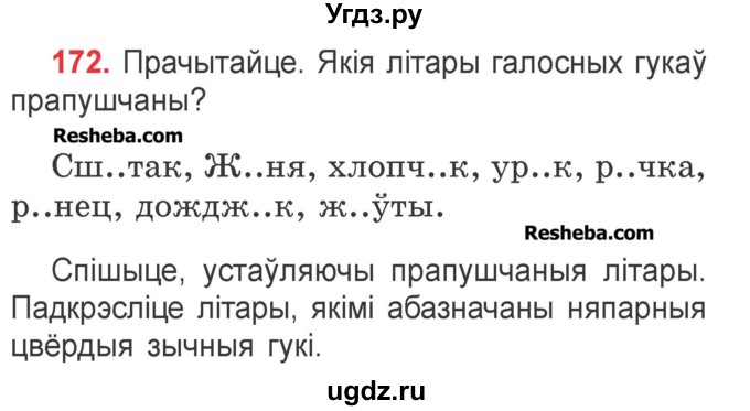 ГДЗ (Учебник) по белорусскому языку 2 класс Павловский И.И. / часть 1 / упражнение-№ / 172