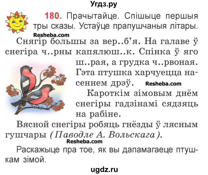 Решебник по белорусскому второго класса. Задание 2 класс по бел яз. Задание по белорусской мове. Задания по белорусскому языку 1 класс. Учебник по белорусскому языку 2 класс.