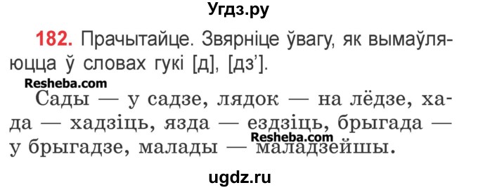 ГДЗ (Учебник) по белорусскому языку 2 класс Павловский И.И. / часть 1 / упражнение-№ / 182