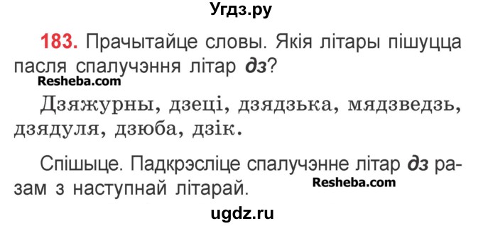 ГДЗ (Учебник) по белорусскому языку 2 класс Павловский И.И. / часть 1 / упражнение-№ / 183