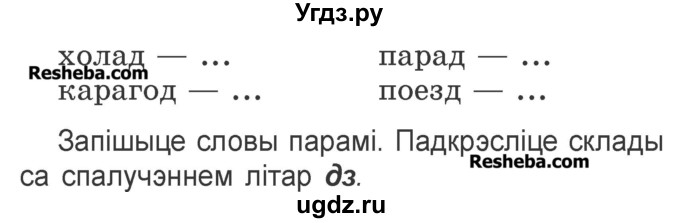 ГДЗ (Учебник) по белорусскому языку 2 класс Павловский И.И. / часть 1 / упражнение-№ / 185(продолжение 2)