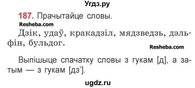 ГДЗ (Учебник) по белорусскому языку 2 класс Павловский И.И. / часть 1 / упражнение-№ / 187