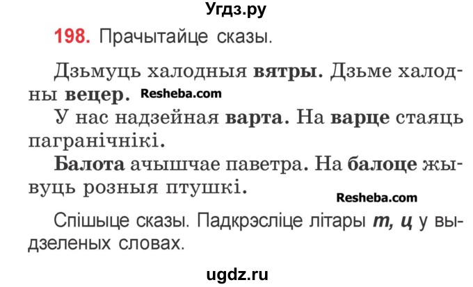 ГДЗ (Учебник) по белорусскому языку 2 класс Павловский И.И. / часть 1 / упражнение-№ / 198