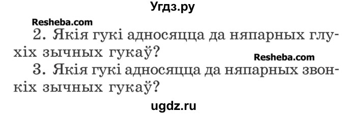 ГДЗ (Учебник) по белорусскому языку 2 класс Павловский И.И. / часть 1 / упражнение-№ / 204(продолжение 2)