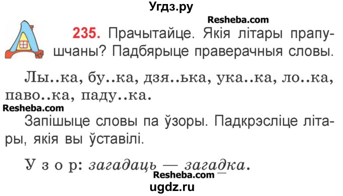 ГДЗ (Учебник) по белорусскому языку 2 класс Павловский И.И. / часть 1 / упражнение-№ / 235