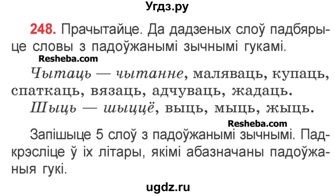 ГДЗ (Учебник) по белорусскому языку 2 класс Павловский И.И. / часть 1 / упражнение-№ / 248