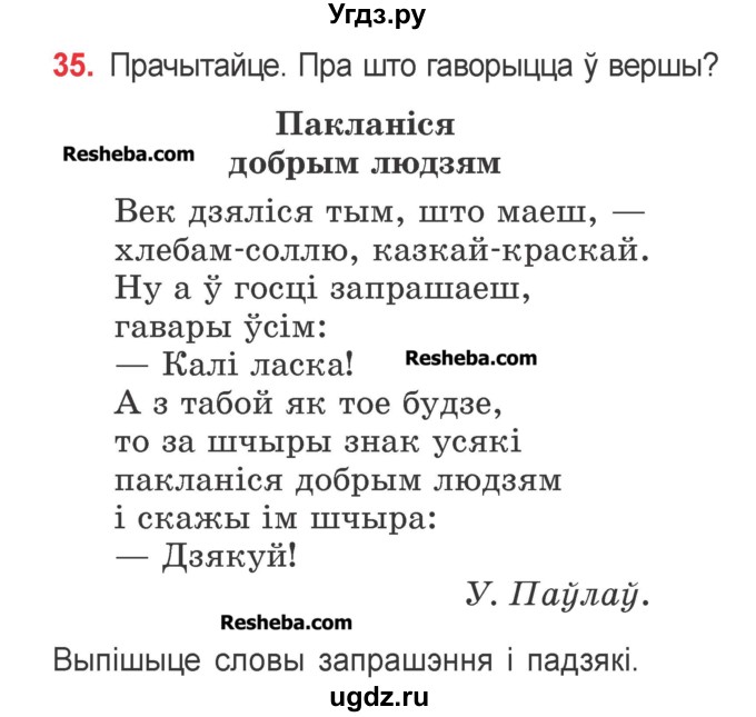 ГДЗ (Учебник) по белорусскому языку 2 класс Павловский И.И. / часть 1 / упражнение-№ / 35