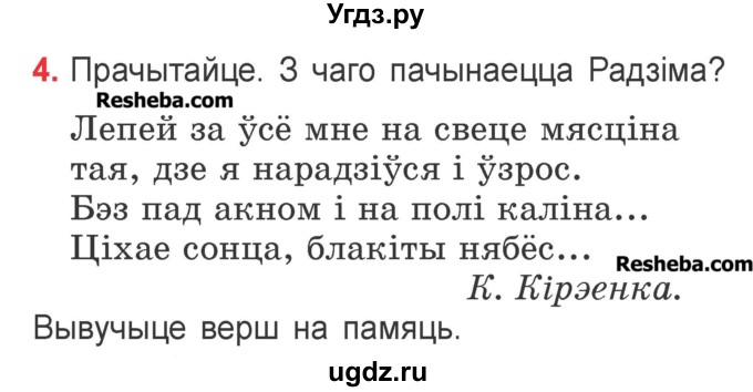 ГДЗ (Учебник) по белорусскому языку 2 класс Павловский И.И. / часть 1 / упражнение-№ / 4