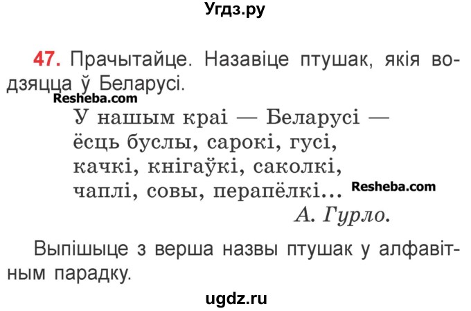 ГДЗ (Учебник) по белорусскому языку 2 класс Павловский И.И. / часть 1 / упражнение-№ / 47