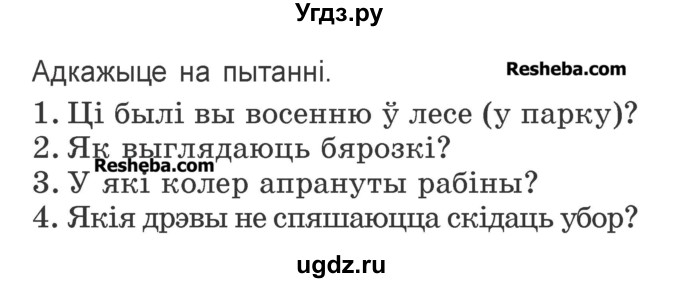 ГДЗ (Учебник) по белорусскому языку 2 класс Павловский И.И. / часть 1 / упражнение-№ / 52(продолжение 2)