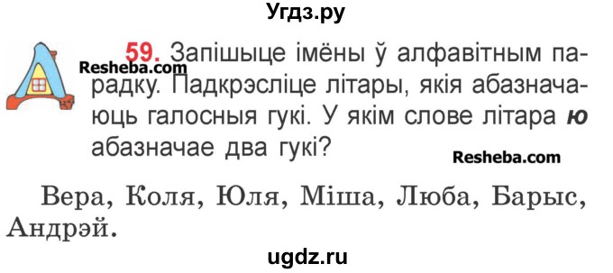 ГДЗ (Учебник) по белорусскому языку 2 класс Павловский И.И. / часть 1 / упражнение-№ / 59