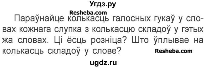 ГДЗ (Учебник) по белорусскому языку 2 класс Павловский И.И. / часть 1 / упражнение-№ / 66(продолжение 2)