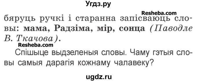 ГДЗ (Учебник) по белорусскому языку 2 класс Павловский И.И. / часть 1 / упражнение-№ / 8(продолжение 2)