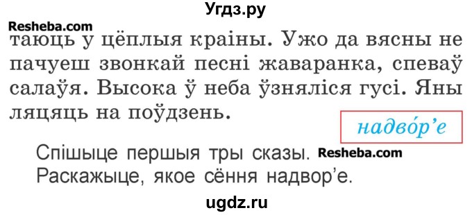 ГДЗ (Учебник) по белорусскому языку 2 класс Павловский И.И. / часть 1 / упражнение-№ / 90(продолжение 2)