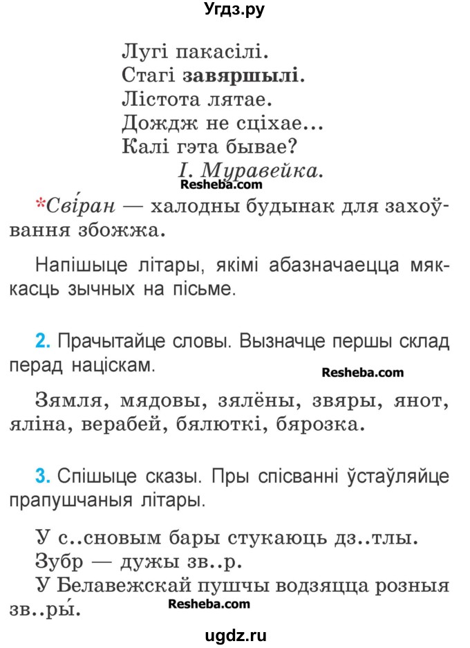 ГДЗ (Учебник) по белорусскому языку 2 класс Павловский И.И. / часть 1 / проверь себя. страница-№ / 60(продолжение 2)