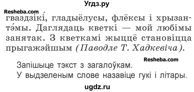 ГДЗ (Учебник) по белорусскому языку 2 класс Павловский И.И. / часть 2 / упражнение-№ / 11(продолжение 2)