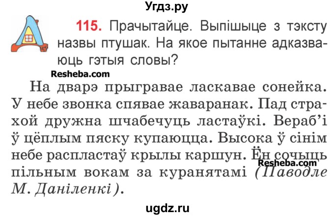 ГДЗ (Учебник) по белорусскому языку 2 класс Павловский И.И. / часть 2 / упражнение-№ / 115