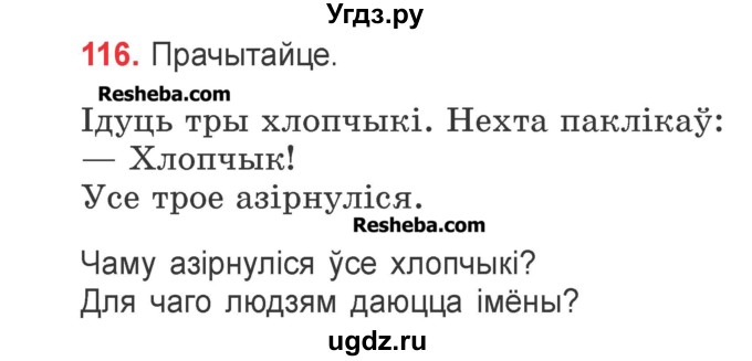 ГДЗ (Учебник) по белорусскому языку 2 класс Павловский И.И. / часть 2 / упражнение-№ / 116