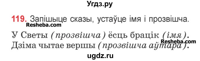 ГДЗ (Учебник) по белорусскому языку 2 класс Павловский И.И. / часть 2 / упражнение-№ / 119