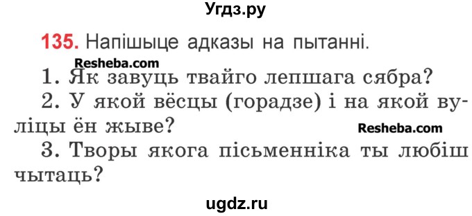 ГДЗ (Учебник) по белорусскому языку 2 класс Павловский И.И. / часть 2 / упражнение-№ / 135