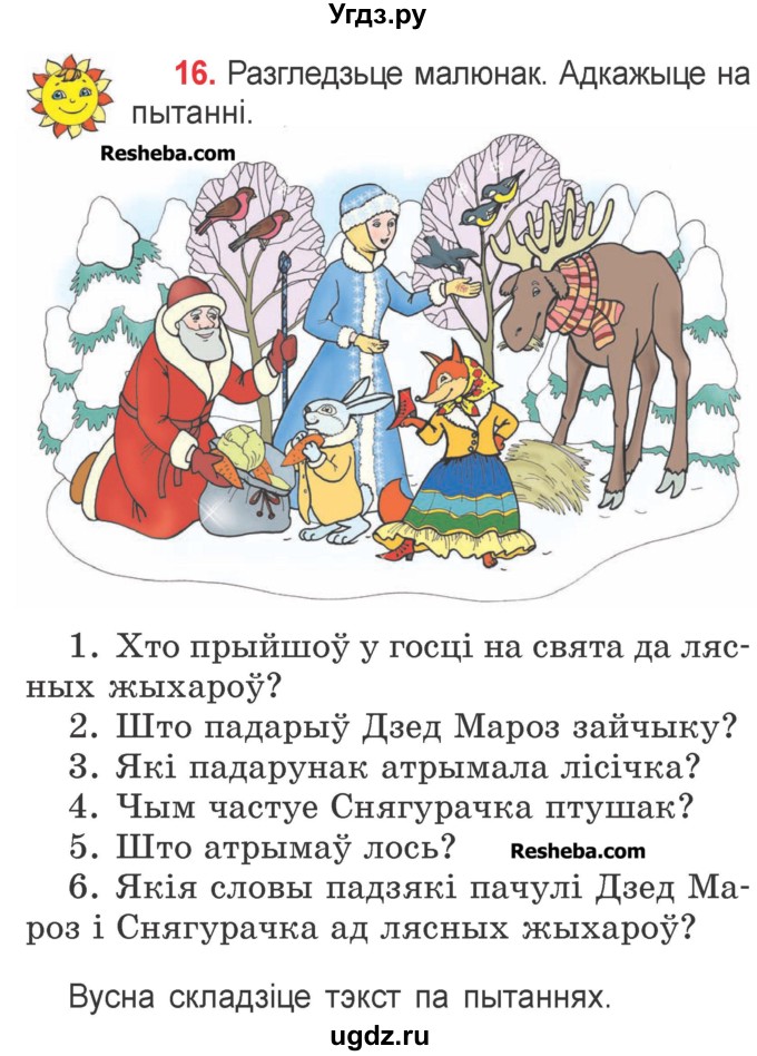 ГДЗ (Учебник) по белорусскому языку 2 класс Павловский И.И. / часть 2 / упражнение-№ / 16