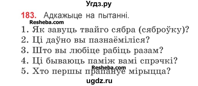 ГДЗ (Учебник) по белорусскому языку 2 класс Павловский И.И. / часть 2 / упражнение-№ / 183