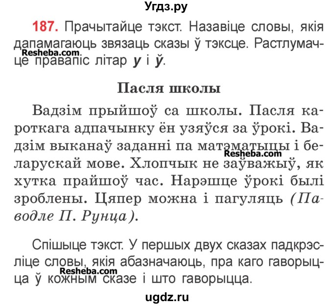 ГДЗ (Учебник) по белорусскому языку 2 класс Павловский И.И. / часть 2 / упражнение-№ / 187